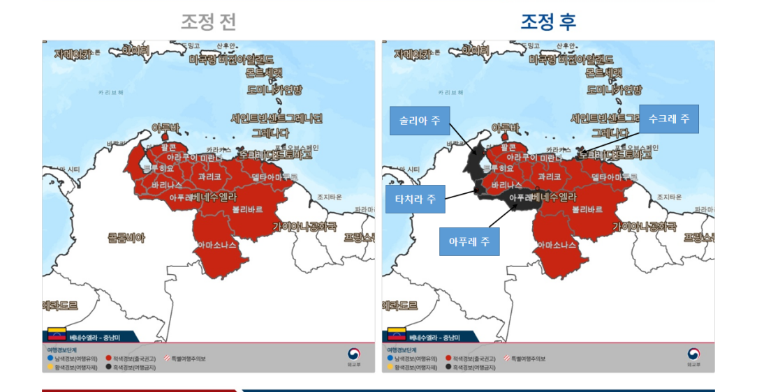 베네수엘라 일부지역 11.21.(금) 23:00부로 여행금지(여행경보 4단계) 발령
